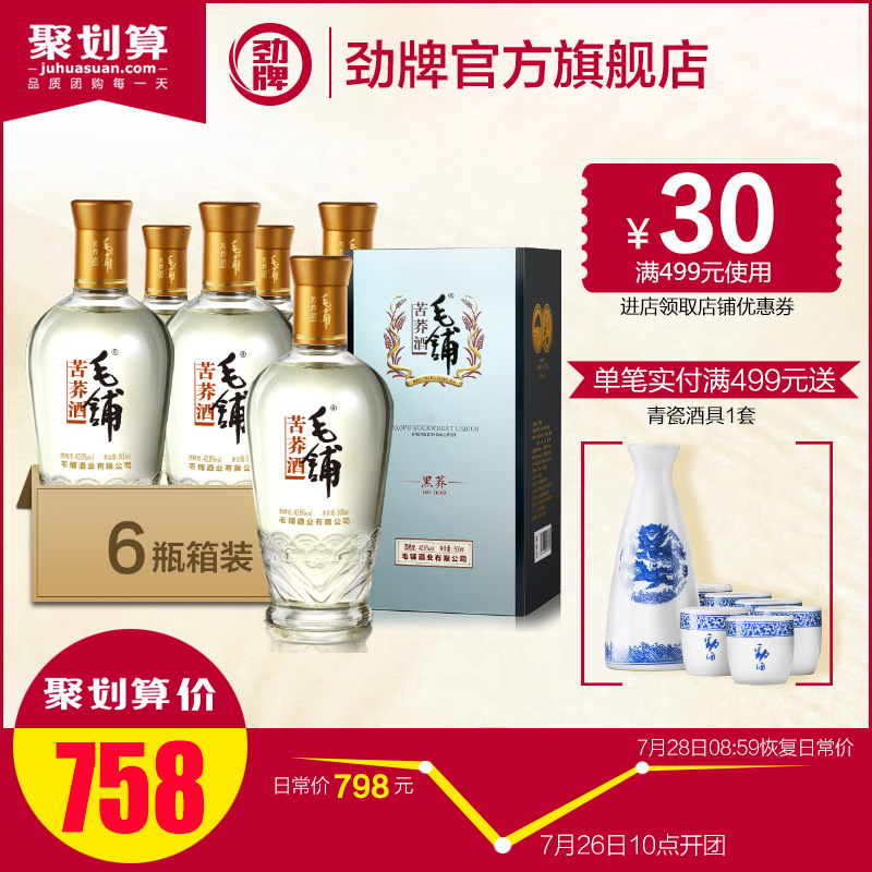 【酒厂直营】42.8度 毛铺苦荞酒黑荞 500Ml*6瓶 箱装 配制酒白酒