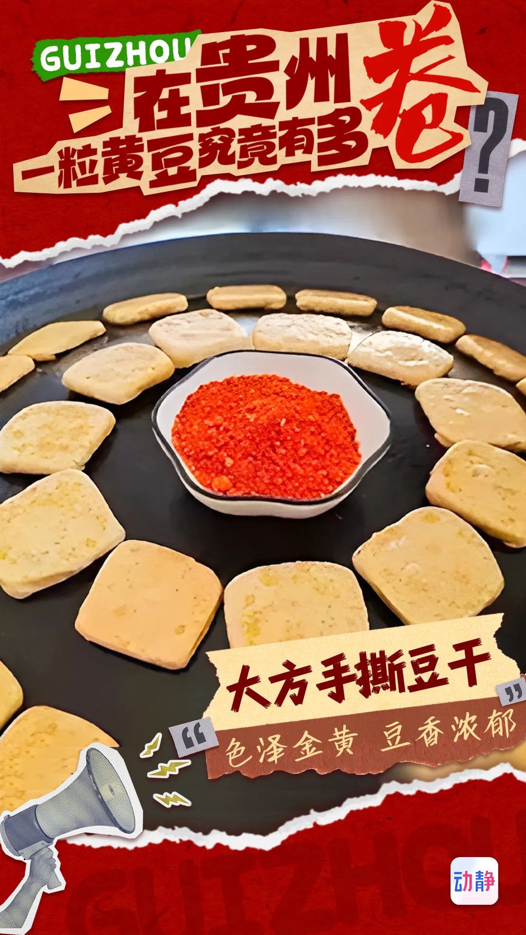 在贵州,一粒黄豆究竟有多卷