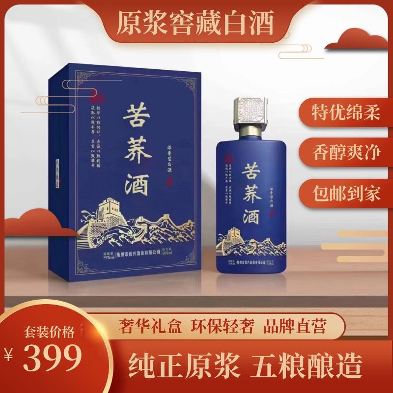 单位小批量批发贴牌定制OEM 苦荞酒金荞荞香型苦荞酒白酒整箱批发